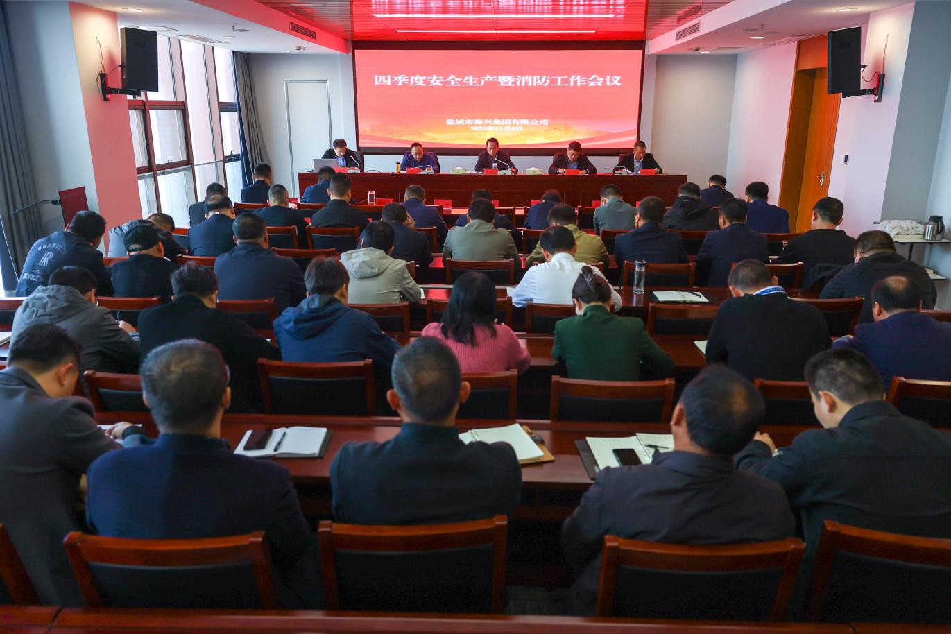 集團(tuán)召開2023年四季度安全生產(chǎn)暨消防工作會(huì)議 .jpg