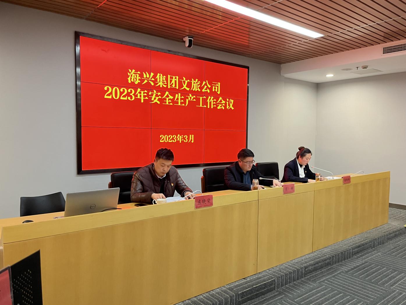 文旅公司召開2023年安全生產(chǎn)工作會議.jpg